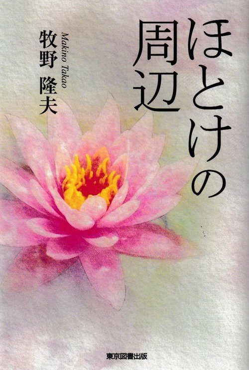ほとけの周辺