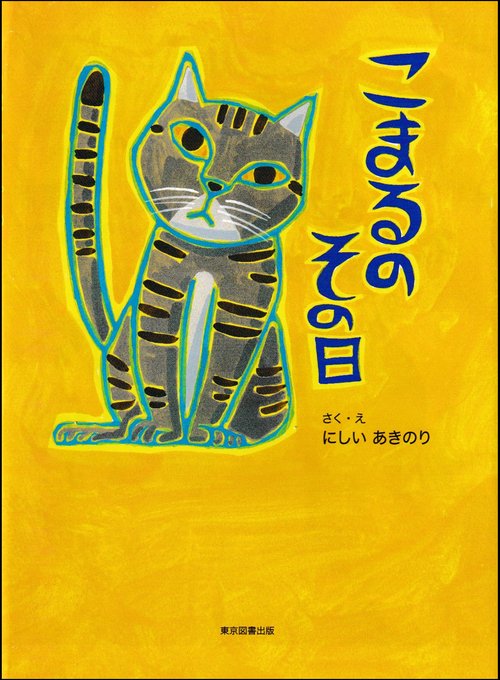 こまるのその日