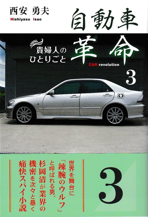 自動車革命