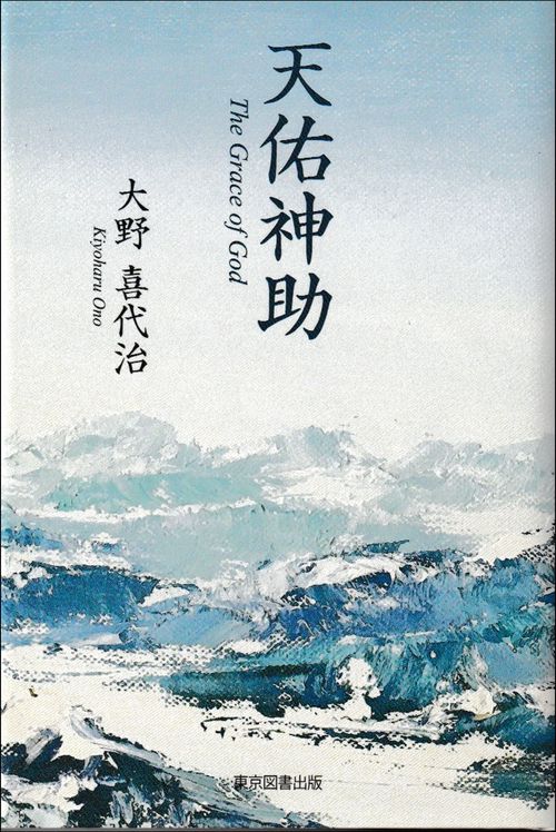 天佑神助