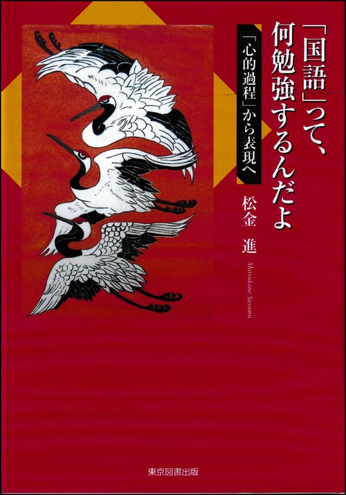 「国語」って、何勉強するんだよ