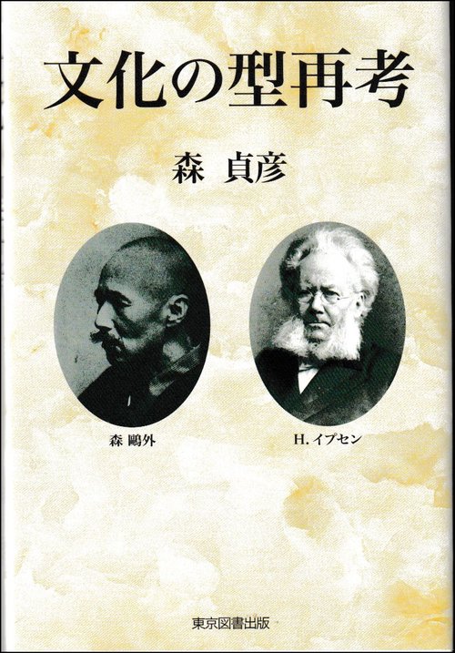 文化の型再考