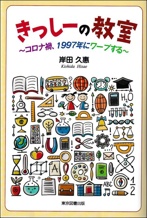 きっしーの教室