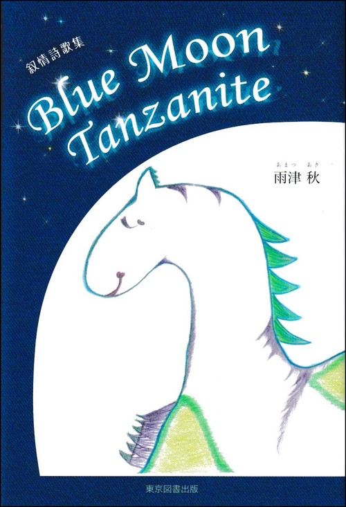 Blue Moon Tanzanite