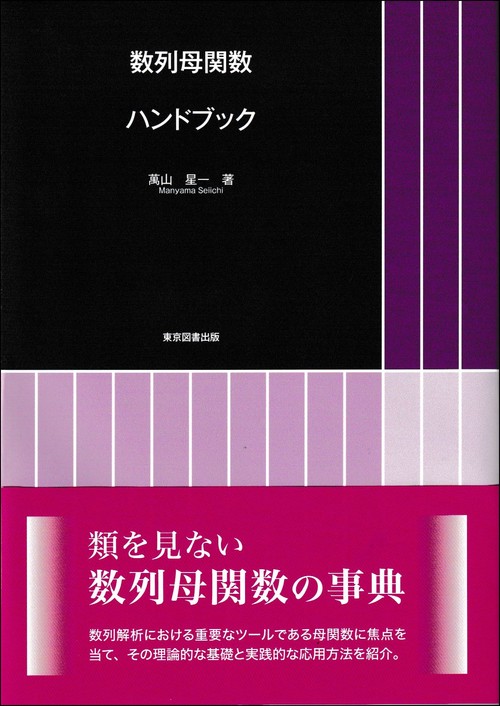 数列母関数ハンドブック