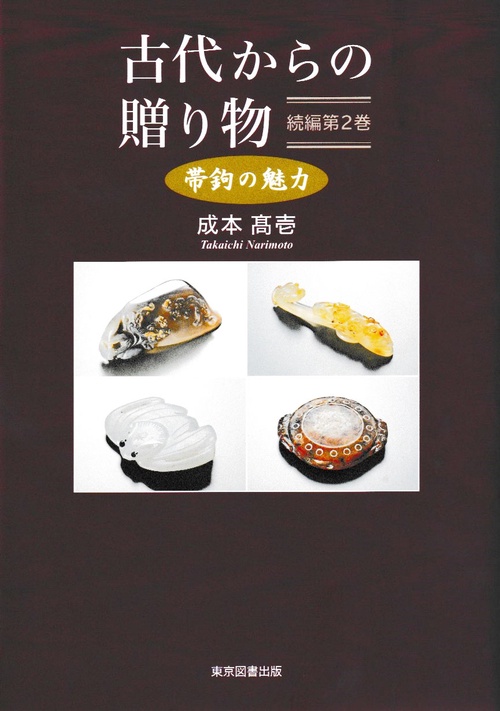古代からの贈り物　続編第２巻