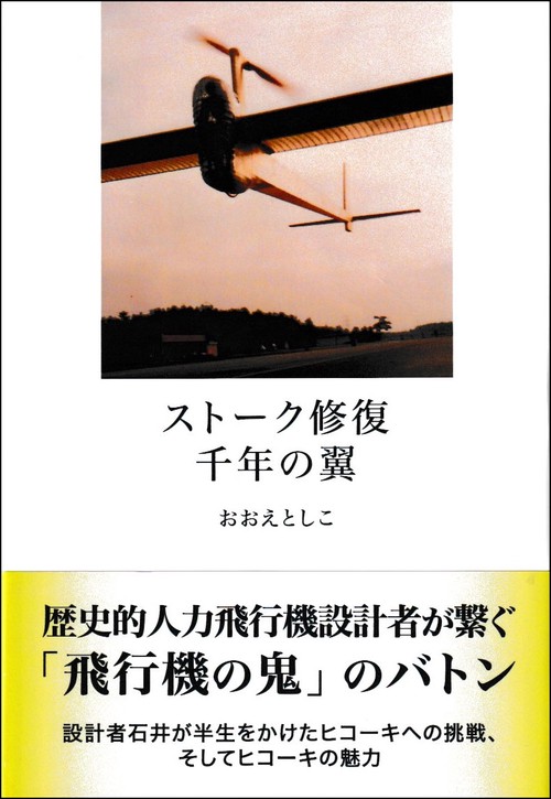 ストーク修復千年の翼