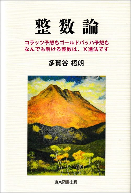 整数論
