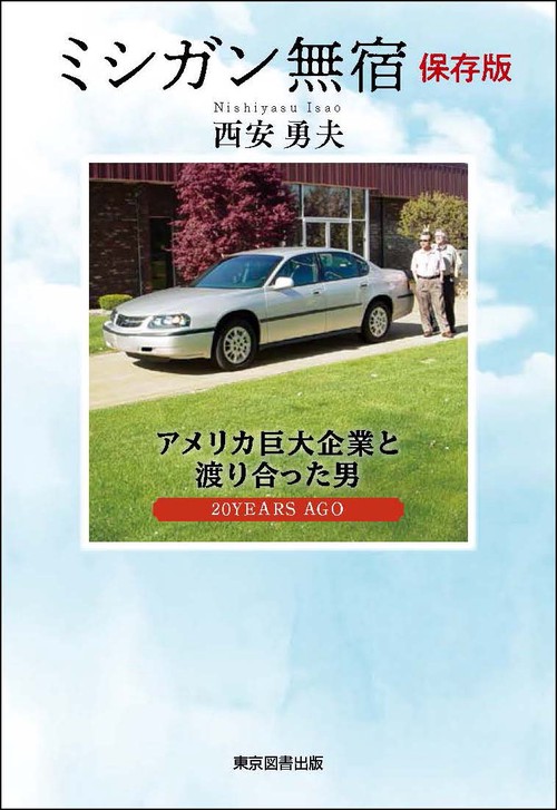 ミンガン無宿　保存版