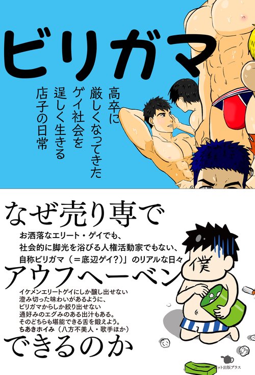 ビリガマ