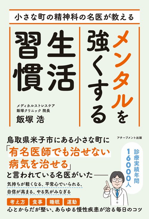 メンタルを強くする生活習慣