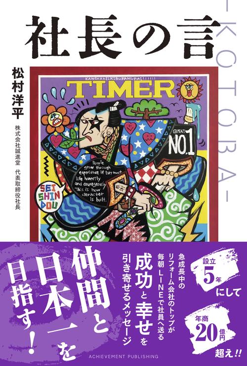 社長の言 -KOTOBA-