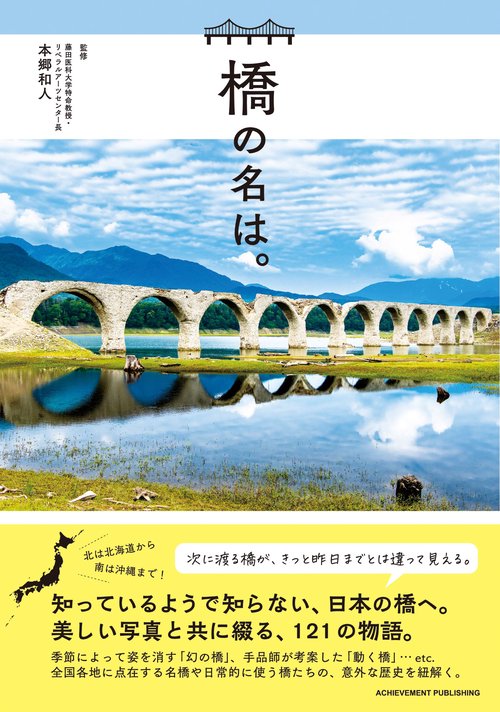橋の名は。