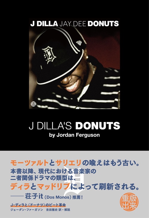 J・ディラと《ドーナツ》のビート革命