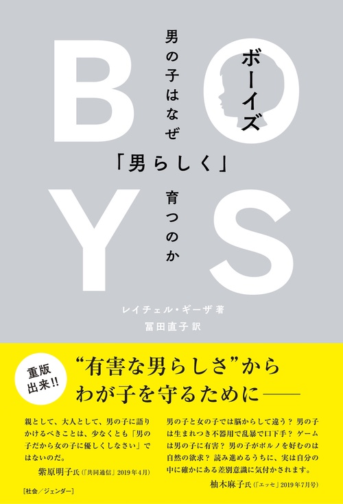 ボーイズ