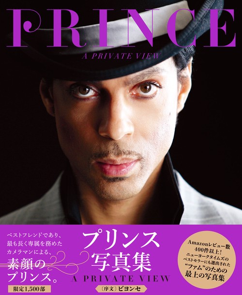 プリンス写真集　A PRIVATE VIEW