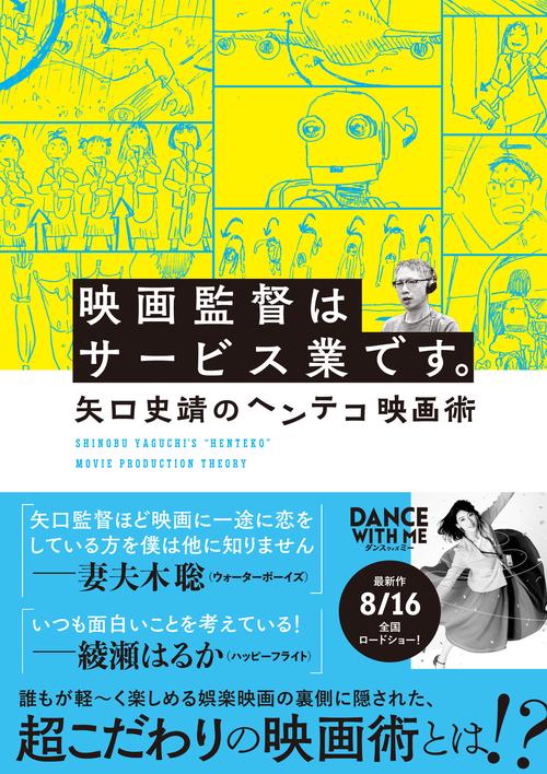 映画監督はサービス業です。