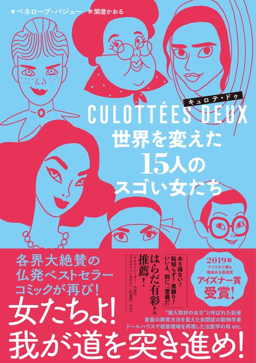 キュロテ・ドゥ