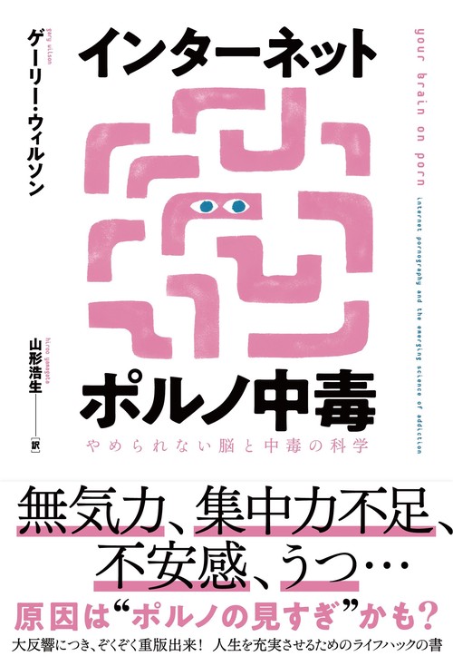 インターネットポルノ中毒