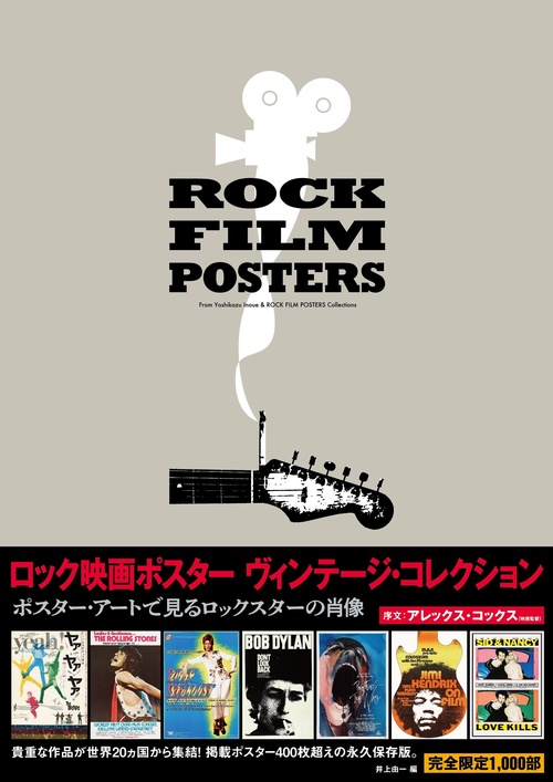 ロック映画ポスター・ ヴィンテージ・コレクション