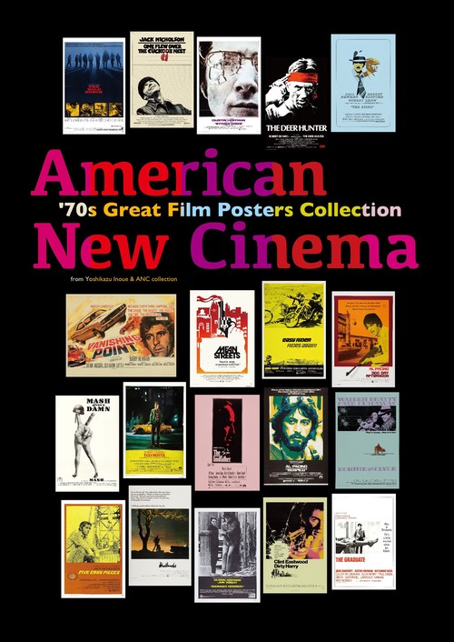 アメリカン・ニューシネマ 70年代傑作ポスター・コレクション　ポスター・アートで見るアメリカの肖像