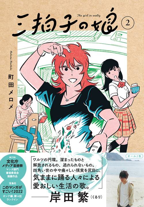 三拍子の娘②