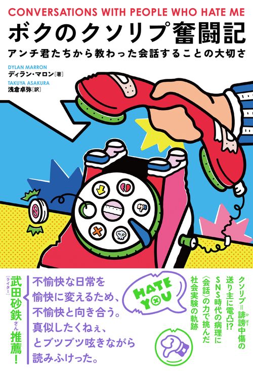 ボクのクソリプ奮闘記