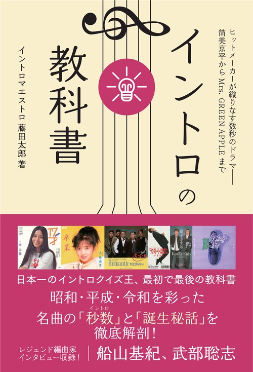 イントロの教科書