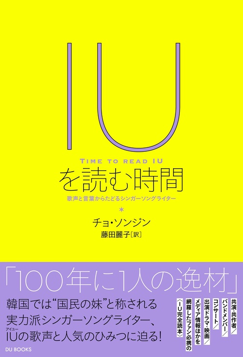 IUを読む時間 – 丸善ジュンク堂書店ネットストア