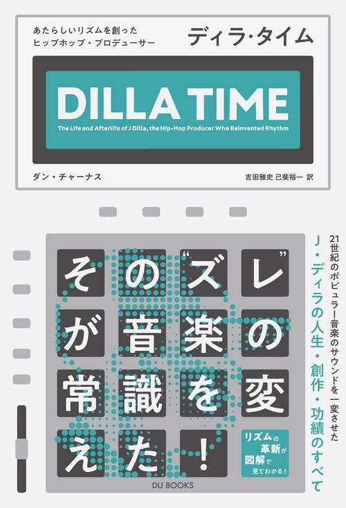 ディラ・タイム