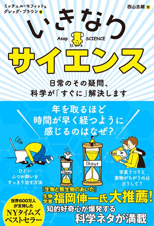いきなりサイエンス