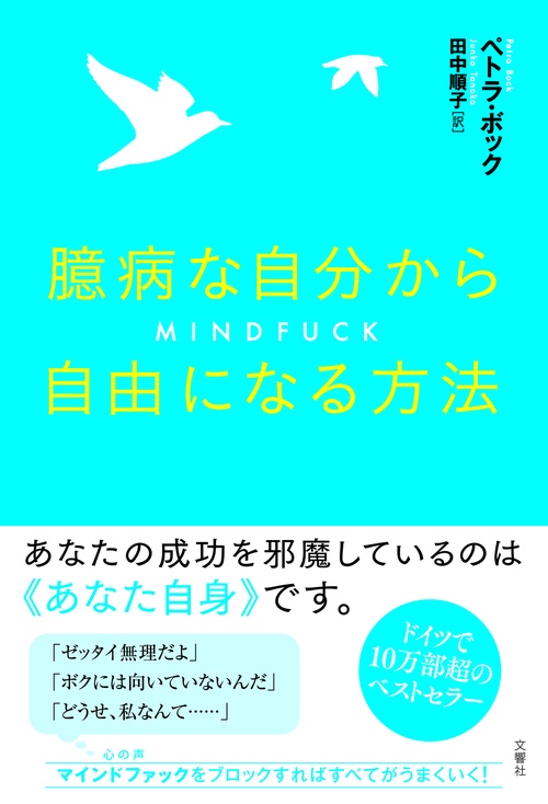 臆病な自分から自由になる方法