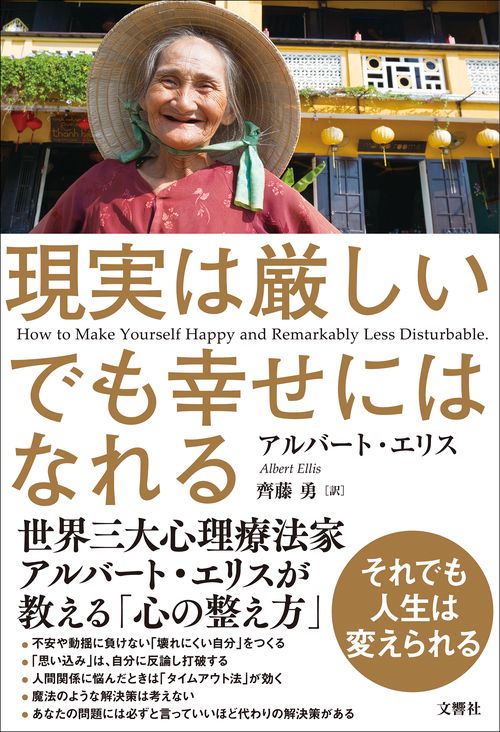 現実は厳しい　でも幸せにはなれる