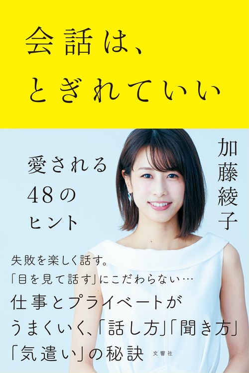 会話は、とぎれていい