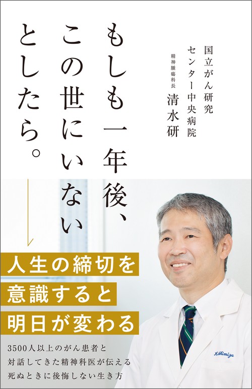 もしも一年後、この世にいないとしたら。