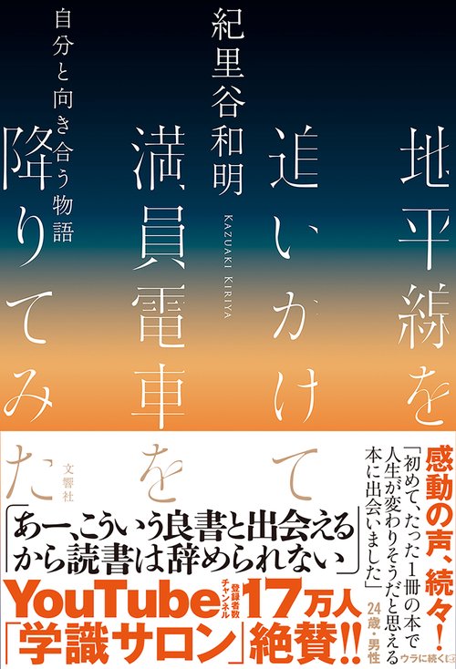 地平線を追いかけて満員電車を降りてみた