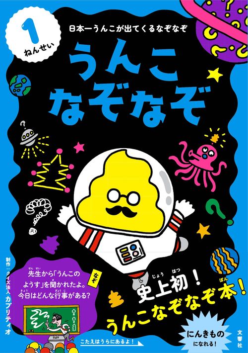 うんこなぞなぞ　１ねんせい