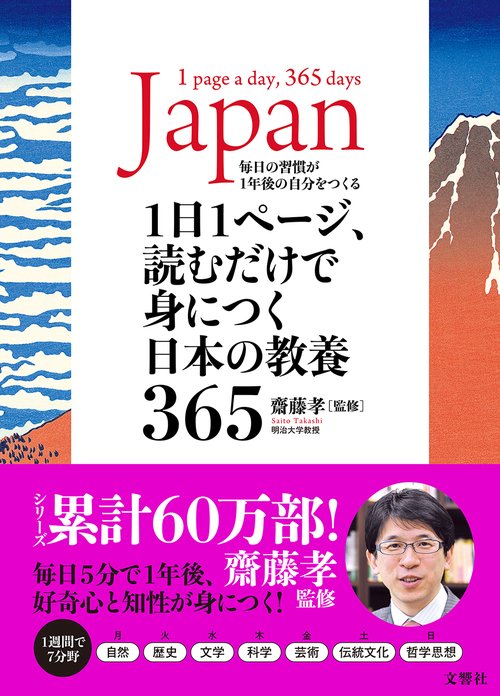 １日１ページ、読むだけで身につく日本の教養３６５