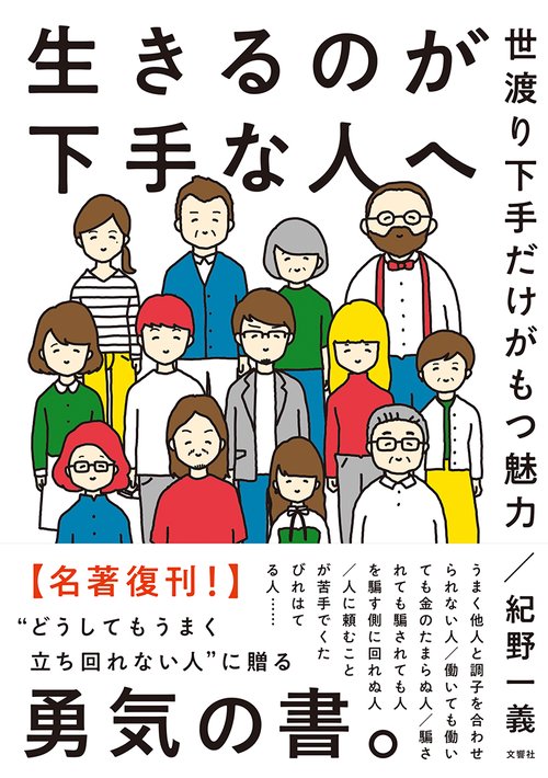 生きるのが下手な人へ