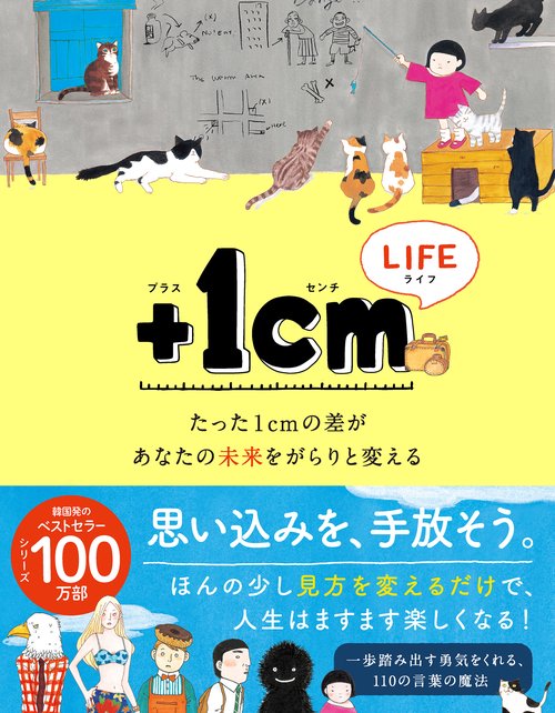 ＋１cm　LIFE