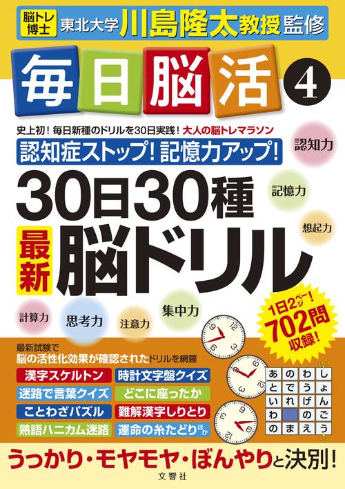 毎日脳活４