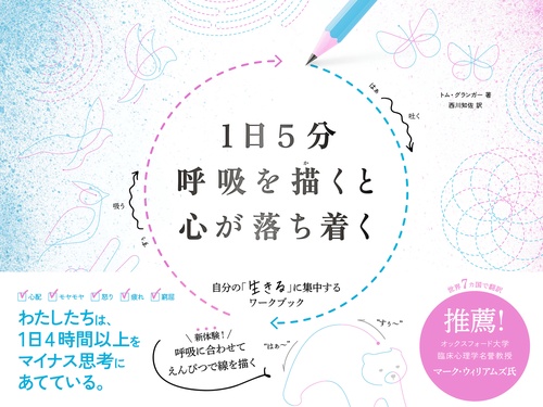 １日５分呼吸を描くと心が落ち着く