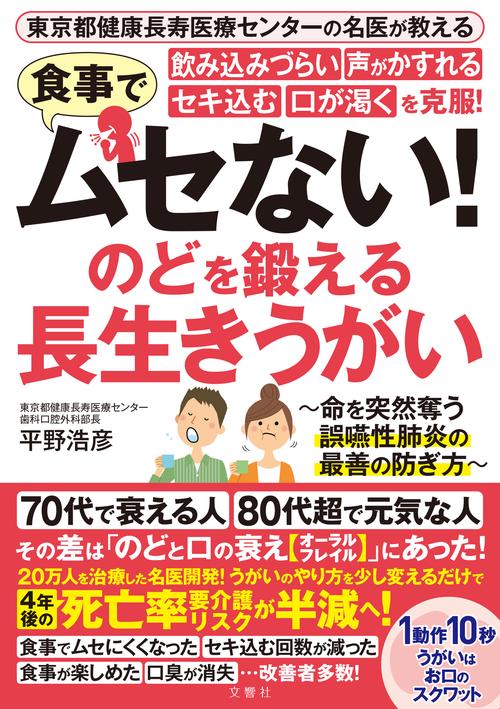 食事でムセない！飲み込みづらい 声がかすれる セキ込む 口が渇くを克服！　のどを鍛える　長生きうがい