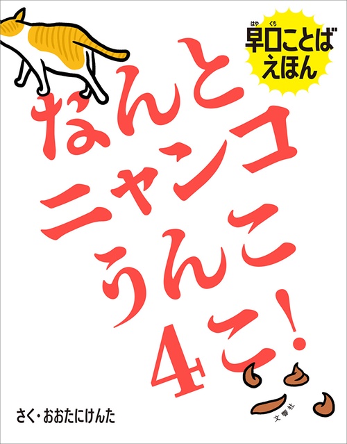 なんとニャンコうんこ４こ！