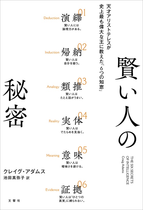 賢い人の秘密
