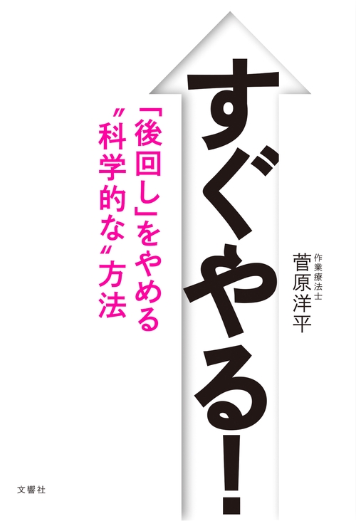すぐやる!