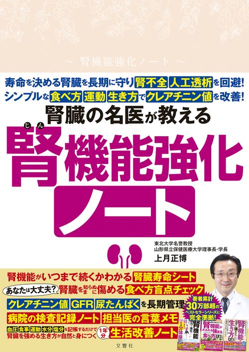 腎臓の名医が教える 腎機能強化ノート – 丸善ジュンク堂書店ネットストア