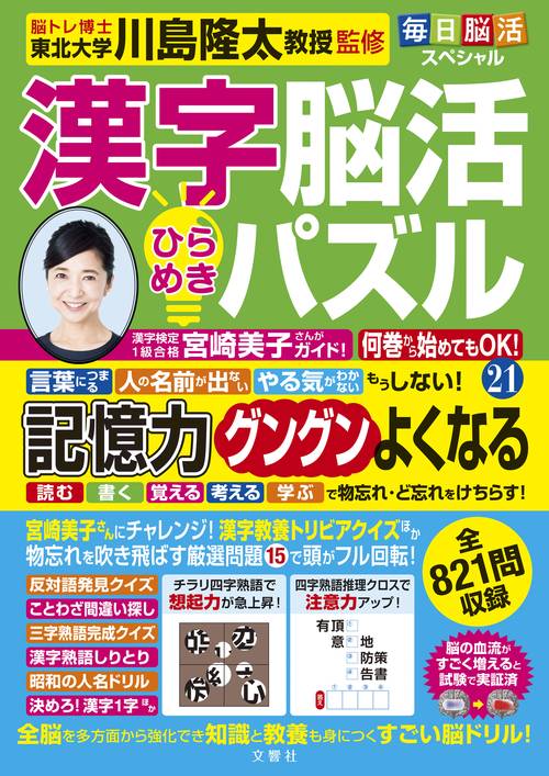 毎日脳活スペシャル　漢字脳活ひらめきパズル