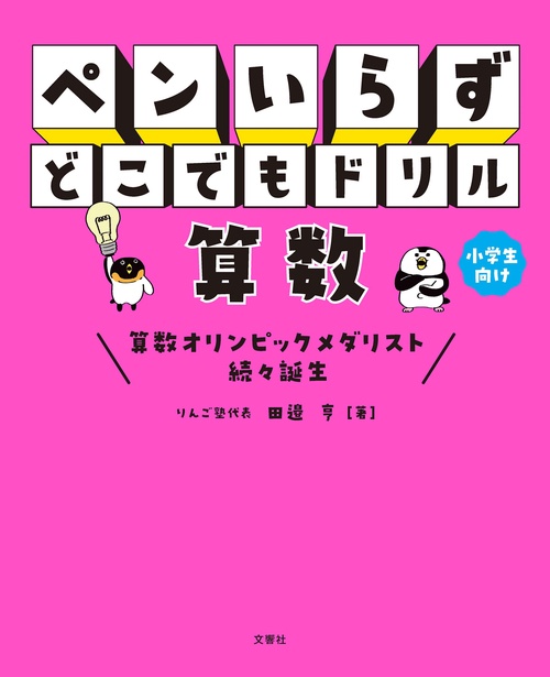 ペンいらず　どこでもドリル　算数
