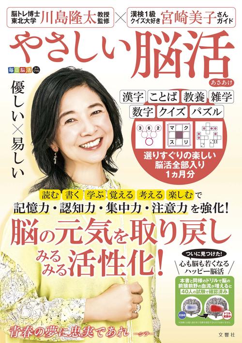 毎日脳活スペシャル　やさしい脳活　あさあけ